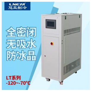 无锡冠亚电机测试冷水机  零下105度冷水机