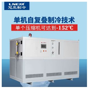 无锡冠亚冻干行业专用低温冷冻机