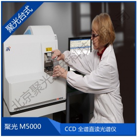M5000 台式金属分析仪 CCD全谱火花检测