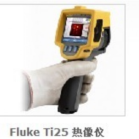 Fluke Ti25 红外热像仪