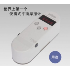 日本新东HEIDON 便携式静摩擦系数测试仪