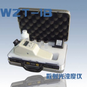 便攜式濁度儀WZT-1B
