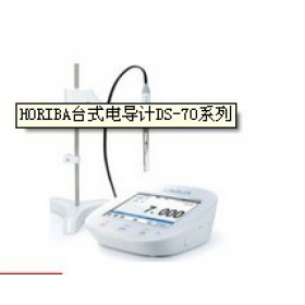 HORIBA 台式多参数电导计/实验室专用电导率计 DS-72