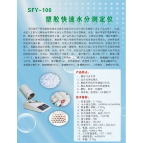 水分测定仪 水分仪 水分检测仪（SFY-100、SFY-20A、SFY-20、SFY-60）