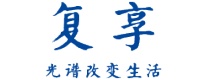 上海复享光学股份有限公司