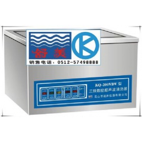 台式三频数控超声波清洗器KQ-200VDV