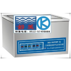 台式三频数控超声波清洗器KQ-300VDV