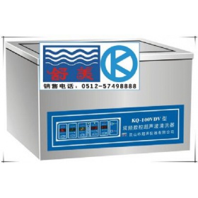 台式双频数控超声波清洗器KQ-100VDV