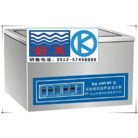 台式双频数控超声波清洗器KQ-200VDV