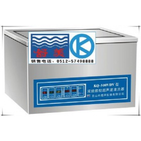 台式双频数控超声波清洗器KQ-500VDV