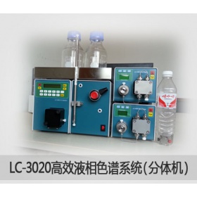 LC-3020高效液相色谱仪