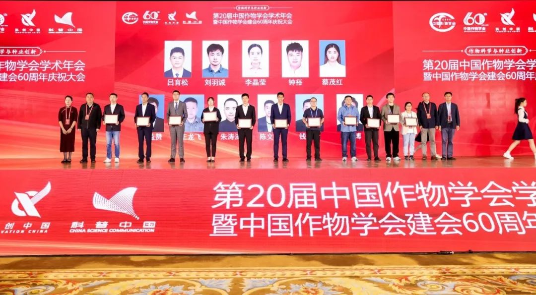 汉莎科技集团祝贺第二十届中国作物学会学术年会暨中国作物学会建会60周年庆祝大会圆满成功