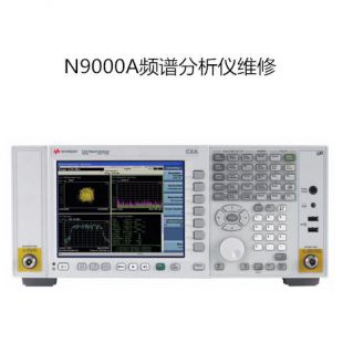 是德频谱分析仪维修-N9000A维修