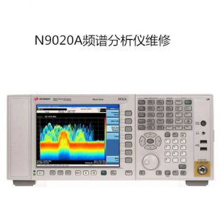 是德频谱分析仪N9020A维修