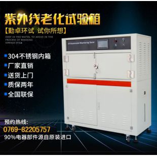 QZ-UV老化机 QLB紫外线气候试验箱