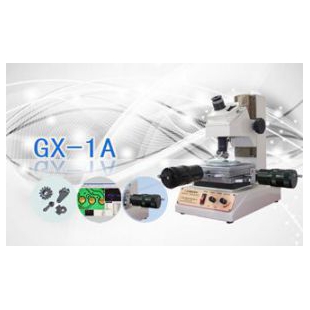 小型工具显微镜GX-1A