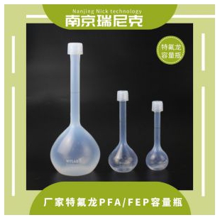 可溶性聚四氟乙烯PFA容量瓶100ml耐腐蚀