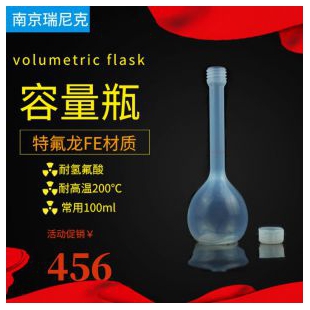 特氟龙透明聚四氟pfa容量瓶50ml