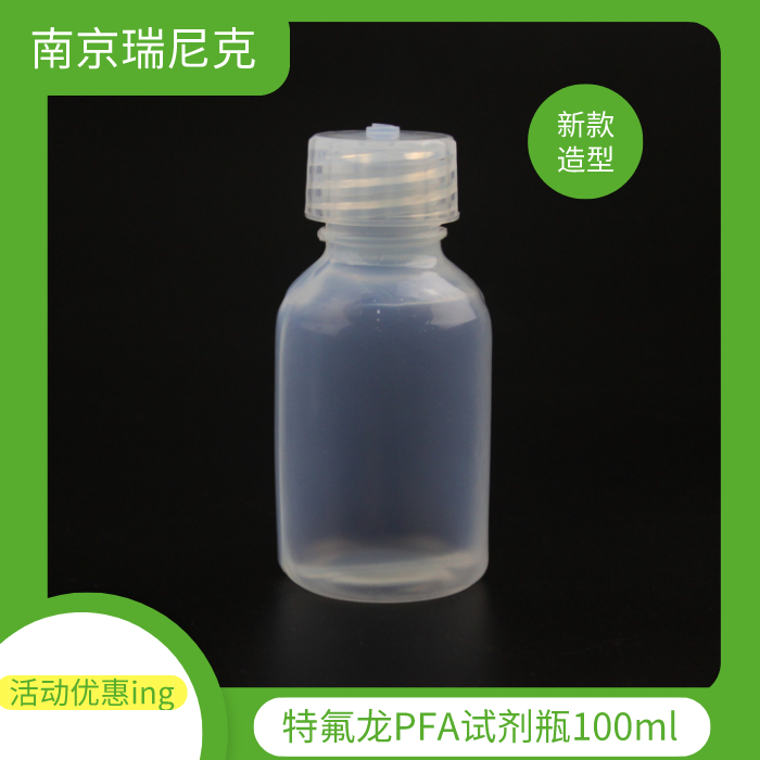 新模具特氟龙FEP/PFA试剂瓶100ml/250ml