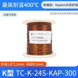 测温线K/T型热电偶感温线K型 TC-K-24S-KAP-300整卷更优惠