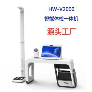 社区养老健康体检机HW-V2000健康智能一体机
