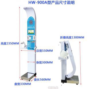 HW-900A多功能智能健康体检一体机