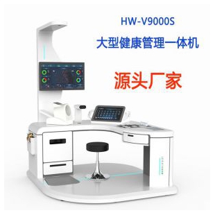 智能体检设备HW-V9000多参数健康管理一体机