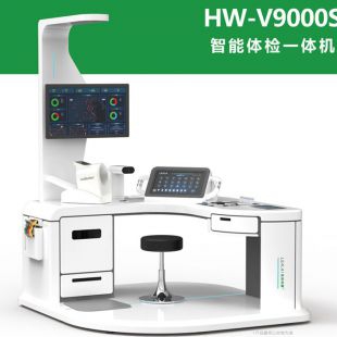 智能养老设备智慧养老健康管理体检一体机HW-V9000S