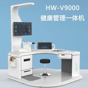 智能养老设备智慧养老健康管理体检一体机HW-V9000S