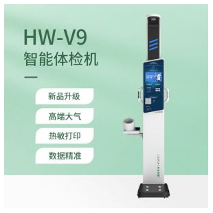 便携式智能体检一体机HW-V9型 公卫健康体检机