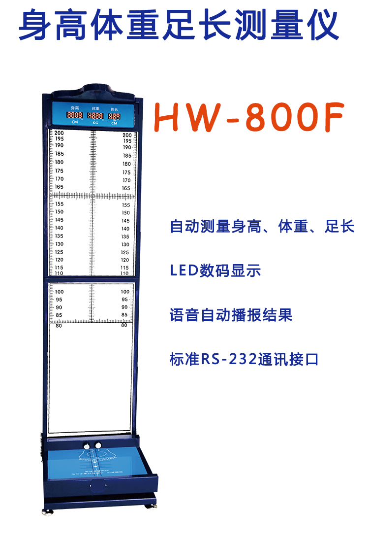 乐佳利康HW-800F人体信息一体化采集仪形体采集设备