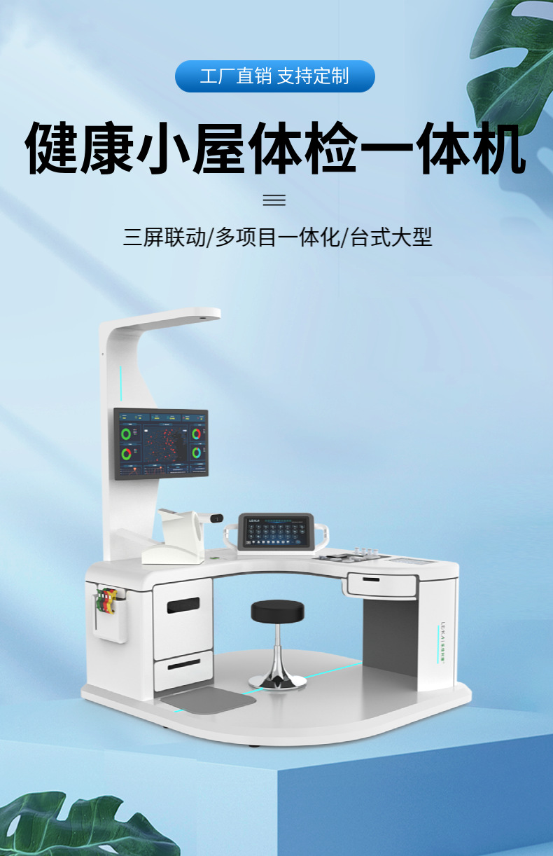 台式健康管理一体机 多功能健康体检一体机HW-V9000S型
