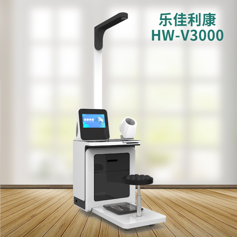 健康体检一体机HW-V3000乐佳 健康管理养老智能体检机