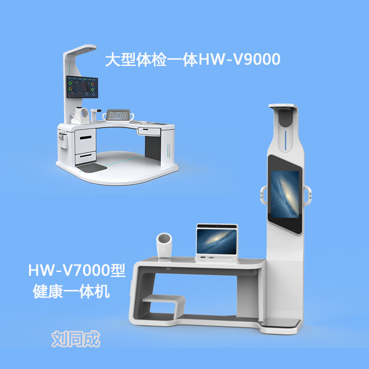 多功能智能健康体检一体机HW-V6000型
