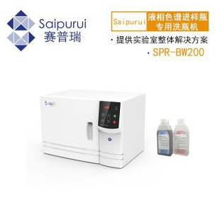 赛普瑞实验室SPR-BW200洗瓶机符合制药企业3Q认证标准