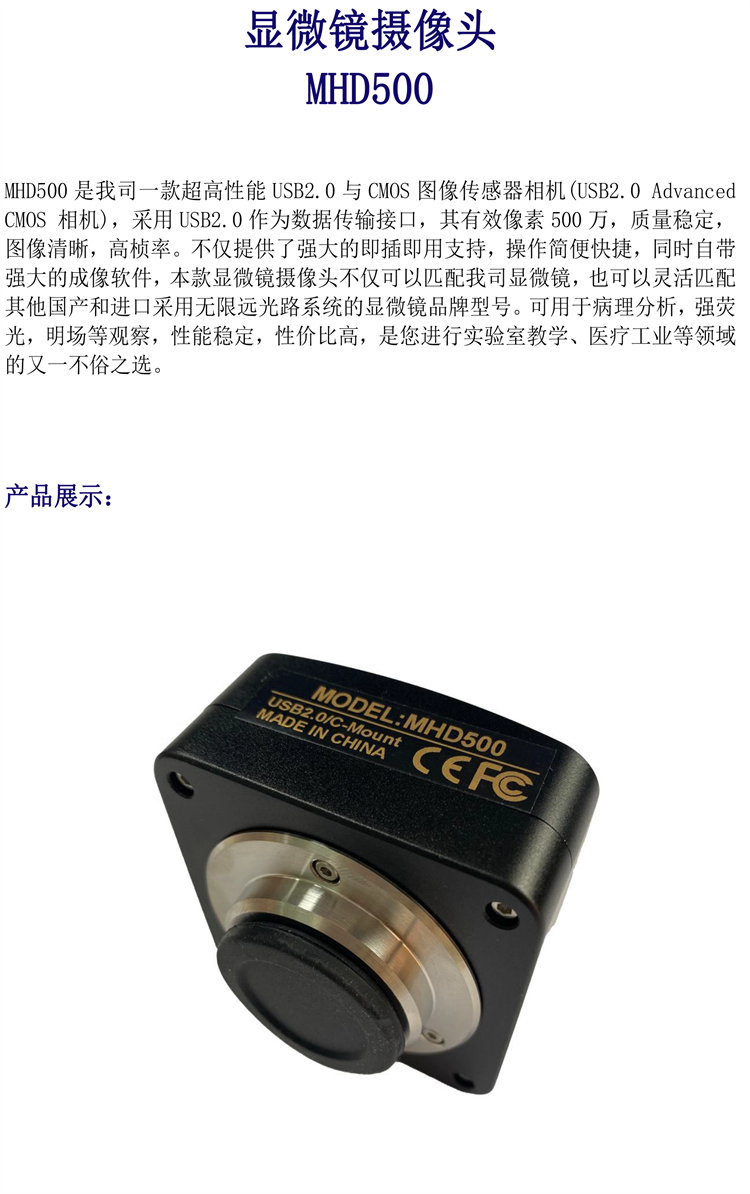 显微镜摄像头CMOS相机MHD500