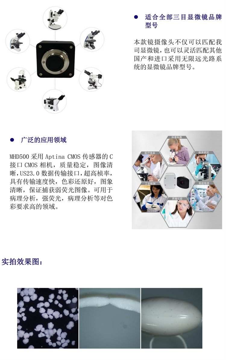 显微镜摄像头CMOS相机MHD500