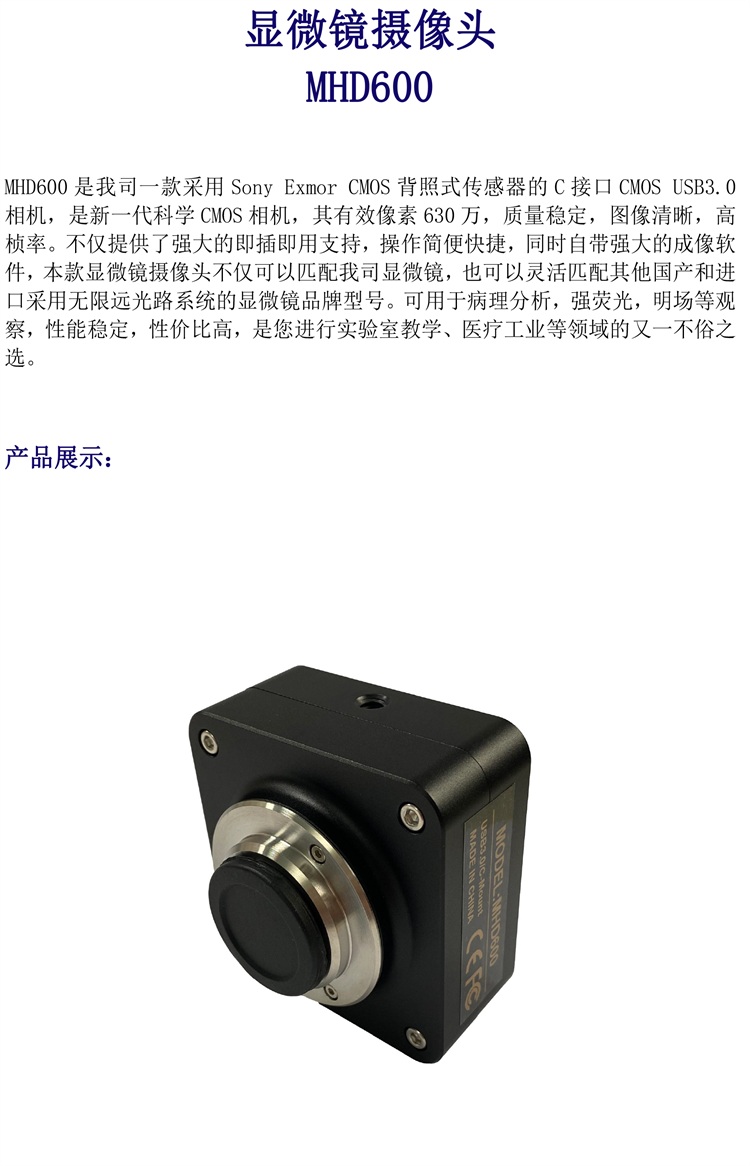 显微镜摄像头CMOS相机 MHD600