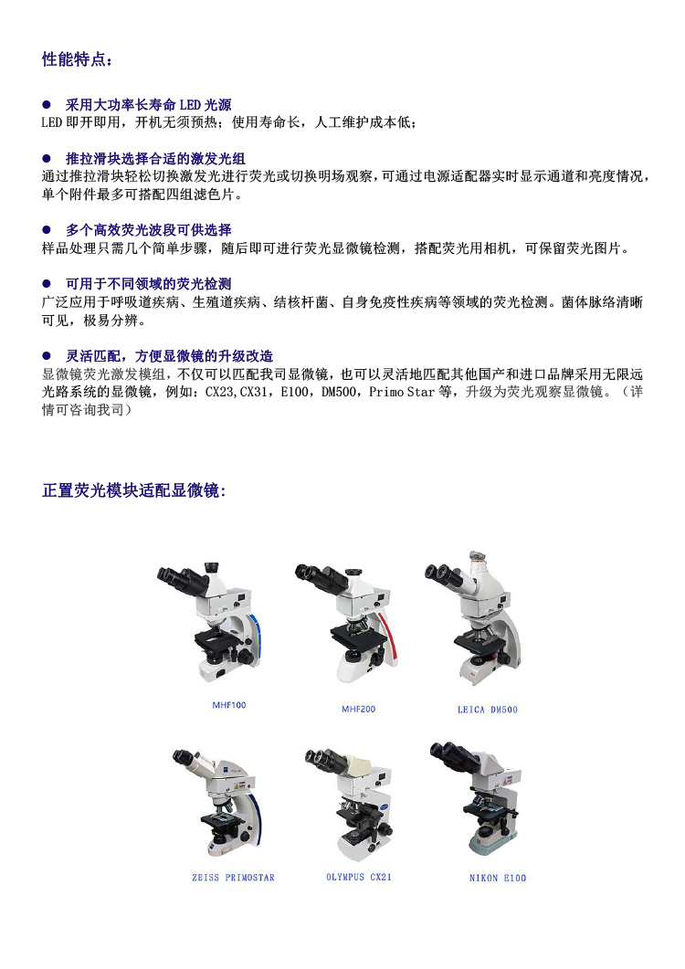 显微镜led荧光光源荧光模块-荧光附件-广州市明慧科技有限公司