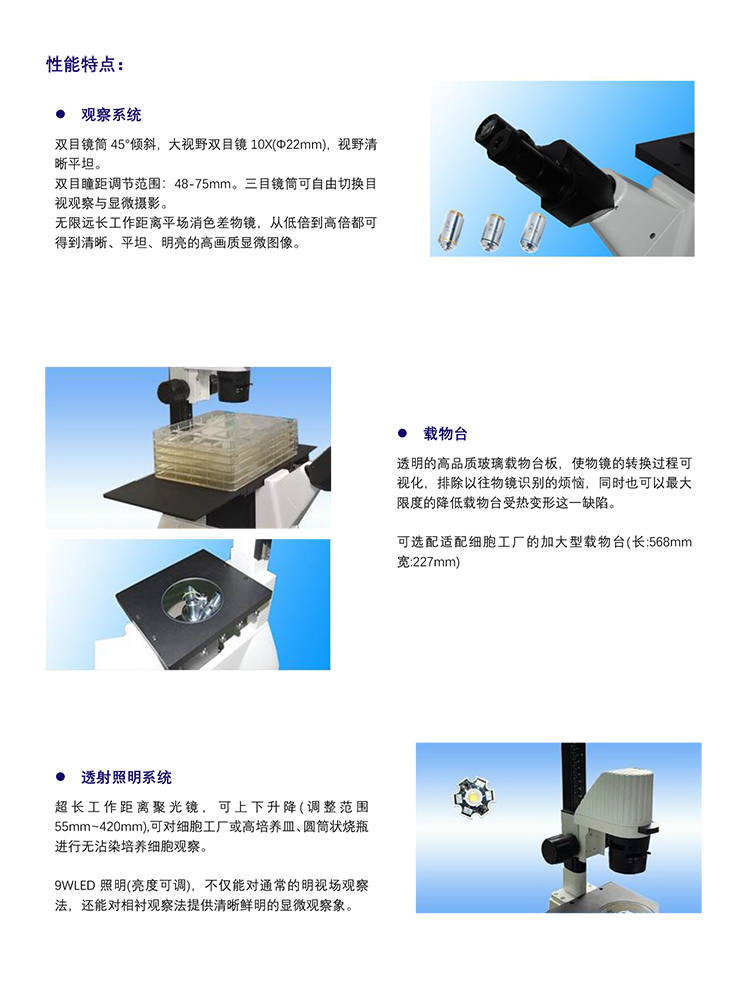 细胞工厂显微镜MH-3CF-广州市明慧科技有限公司