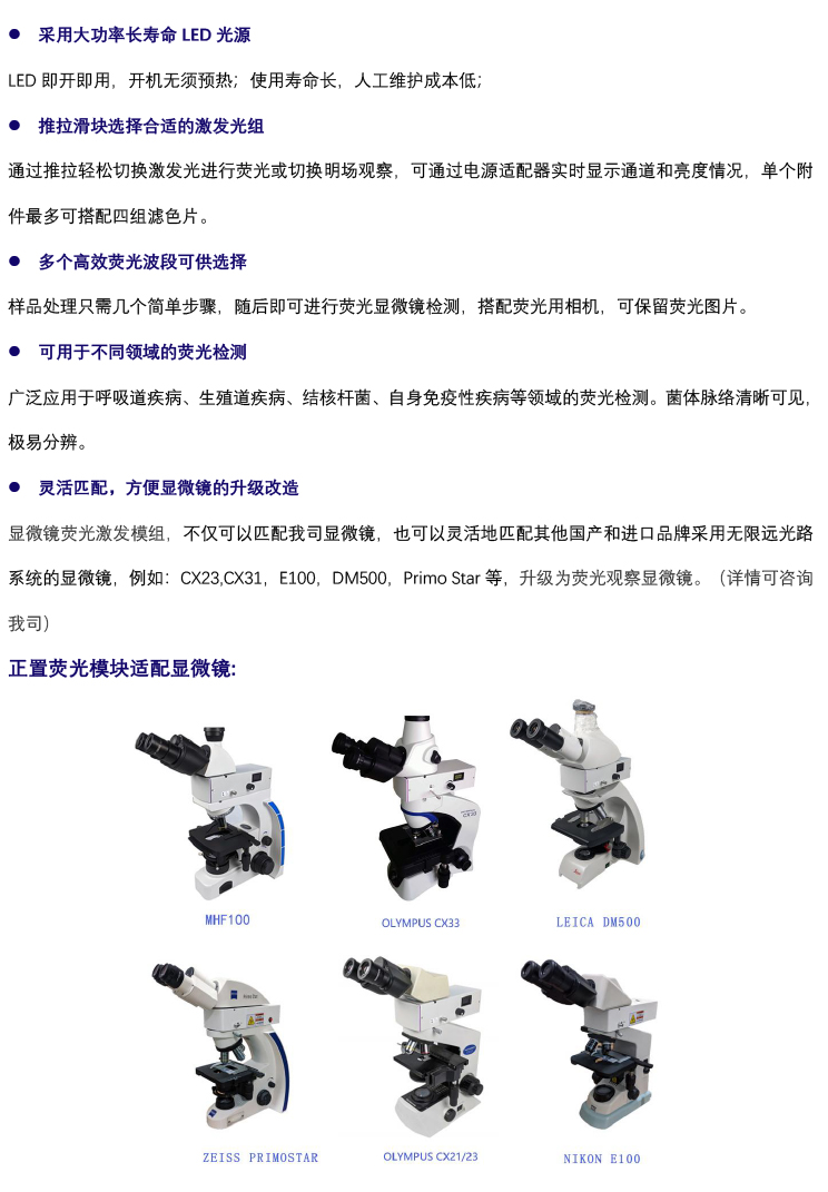 显微镜正置荧光模块-荧光显微镜光源-广州市明慧科技有限公司