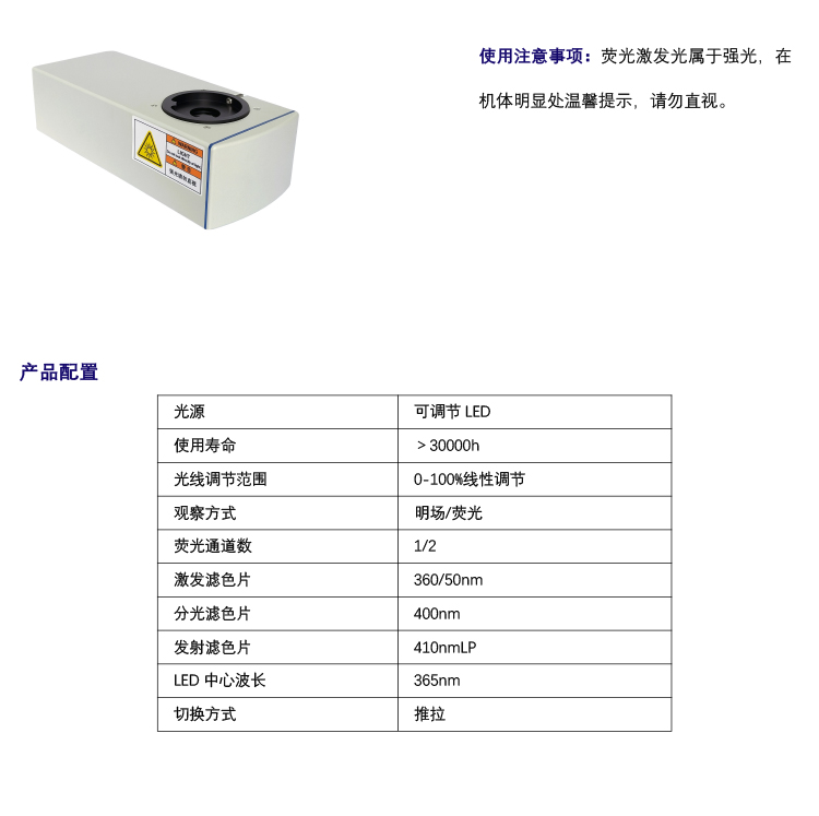 显微镜正置荧光模块-荧光显微镜光源-广州市明慧科技有限公司