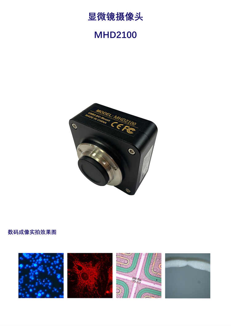 显微镜摄像头MHD2100-1.jpg