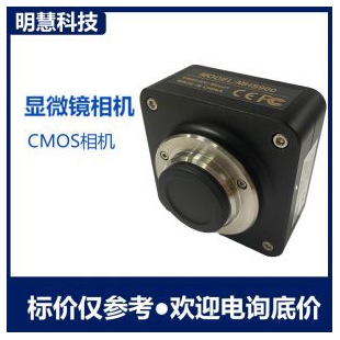 明慧显微镜摄像头CMOS相机 MHS900