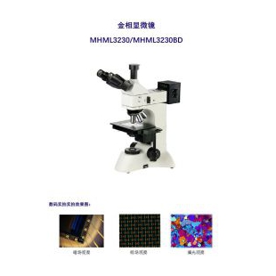 广西金属金相显微镜MHML3230BD