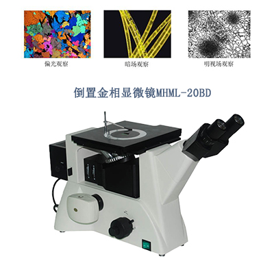明暗场倒置金相显微镜产品用途