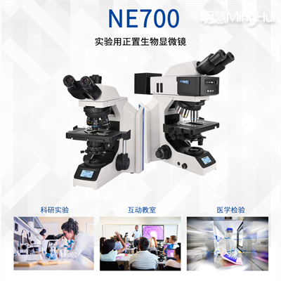 【热销推荐】正置生物显微镜NE710