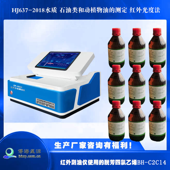红外测油仪使用的脱芳四氯乙烯BHC2CL4.jpg