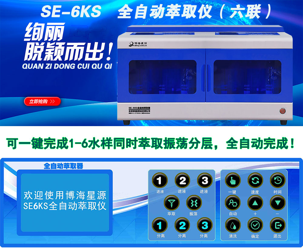 SE6KS全自动萃取器宣传图_01.jpg