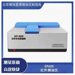 EP600红外分光测油仪四氯乙烯BH-C2CL4